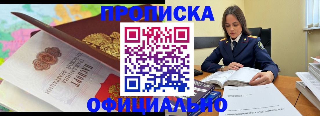 купить прописку в Искитиме