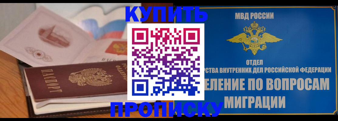 прописка законно в Искитиме